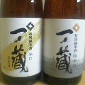 一ノ蔵.jpg